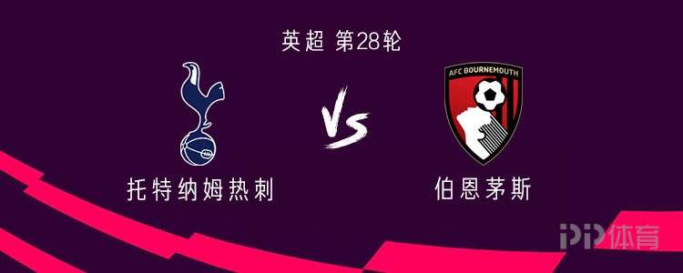 关于热刺主场战胜伯恩茅斯,积分逼近欧冠区的信息 关于热刺主场战胜伯恩茅斯,积分逼近欧冠区的信息
