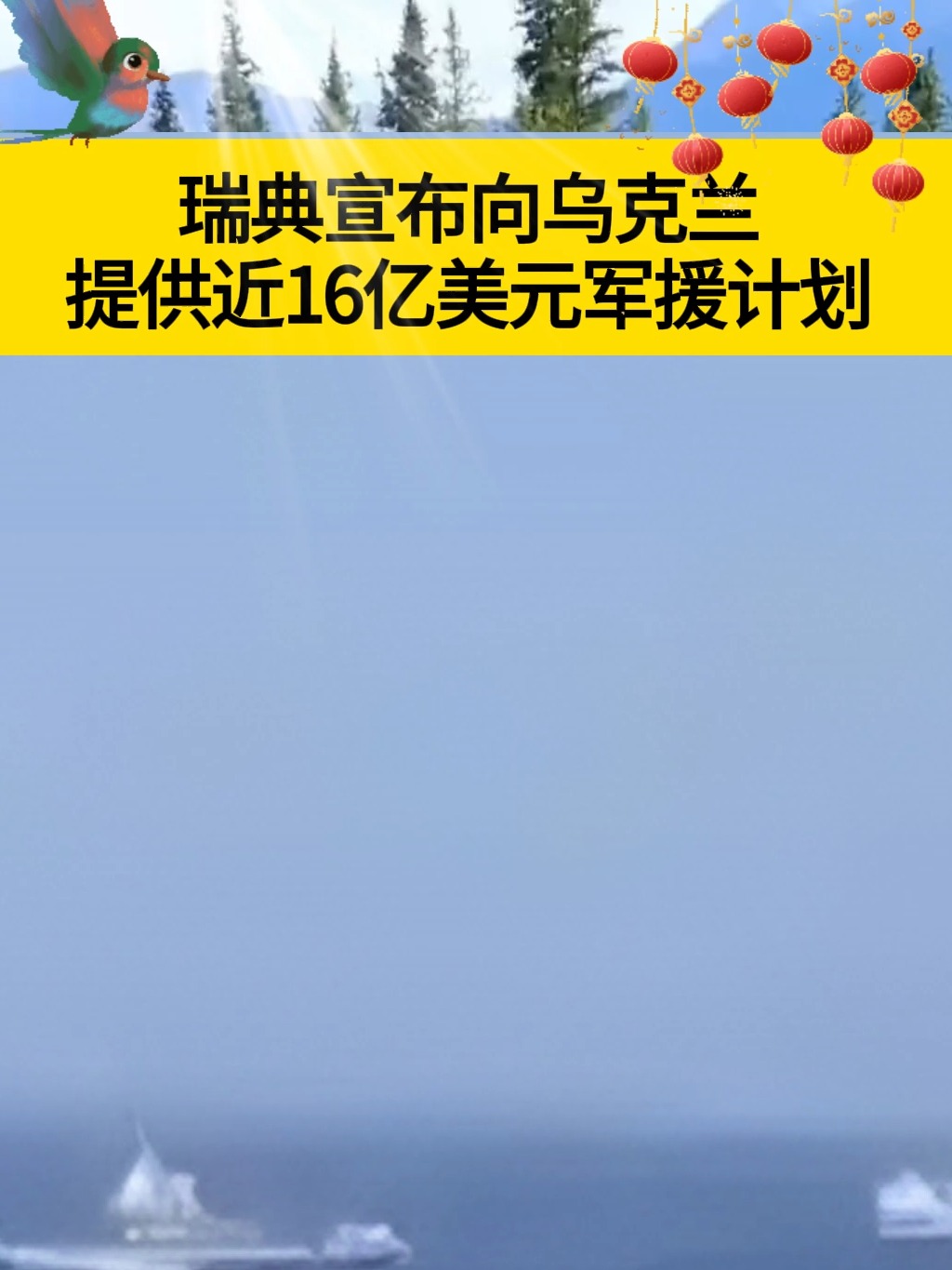 关于瑞典vs乌克兰,争抢冠军席位的信息 关于瑞典vs乌克兰,争抢冠军席位的信息