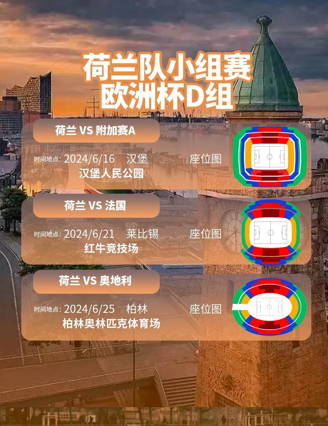 荷兰球队冲向欧洲杯,成功晋级四强 荷兰球队冲向欧洲杯,成功晋级四强