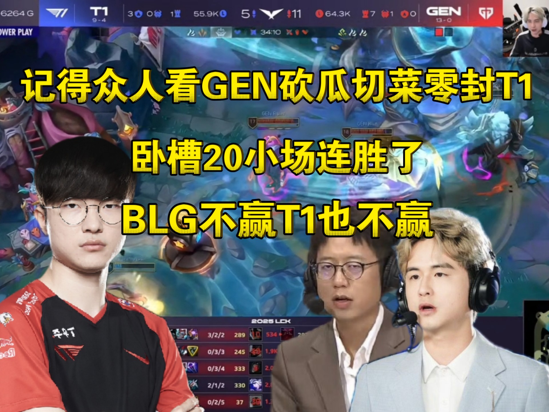 GEN横扫JDG，Bin单局斩获MVP八强赛3:1（釜山）