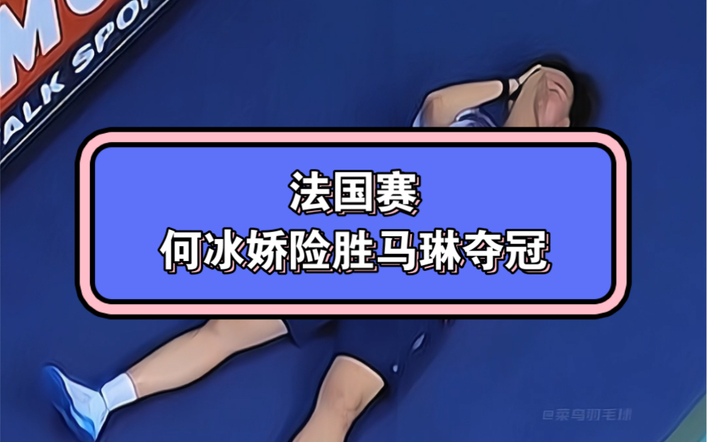 法国队险胜德国队,辛杜刷新纪录 法国队险胜德国队,辛杜刷新纪录